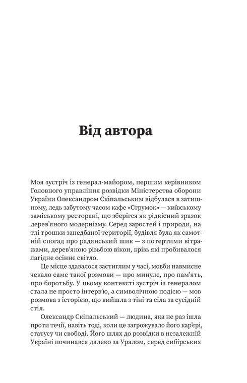 Острів ГУР. Таємниці. Операції. Війна