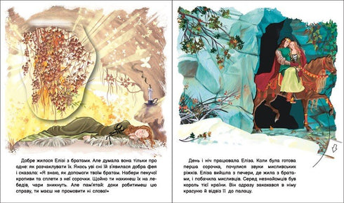 Bring the Fairy Tale to Life: The Wild Swans (u) - 9789667486136