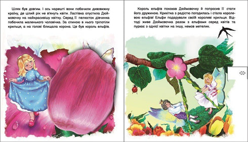 Erwecke das Märchen zum Leben: Däumelinchen (u) - 9789667486167