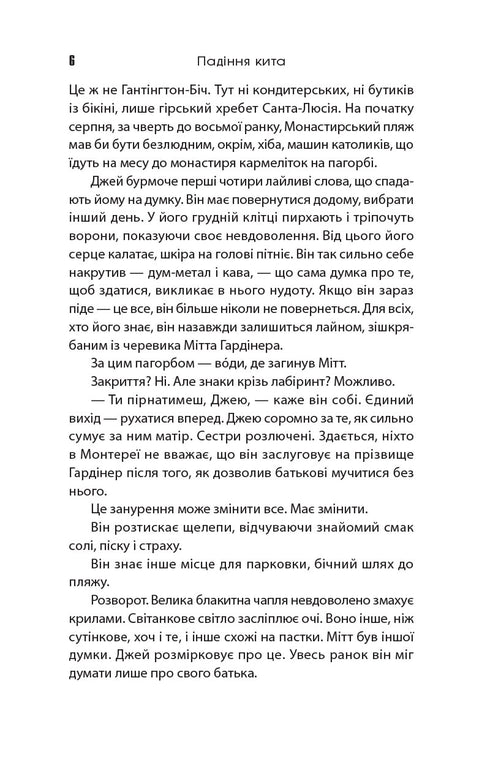 Падіння кита