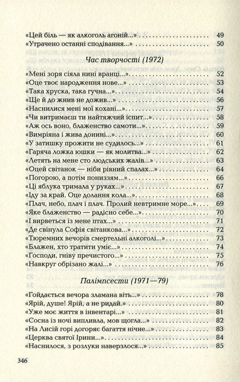 Palimpseste - 9786175852194