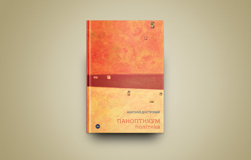 Panoptikum. Politik. Artikel und Essays