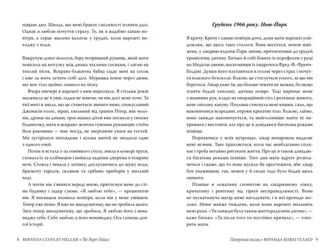 Паперовий палац