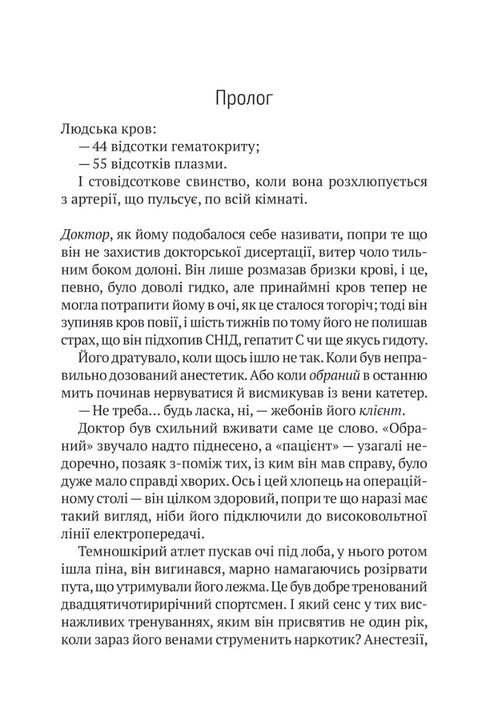 Пасажир №23