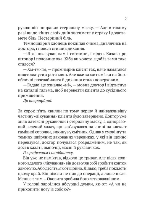 Пасажир №23