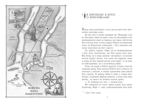 Персі Джексон. Остання з олімпійців. Книга 5