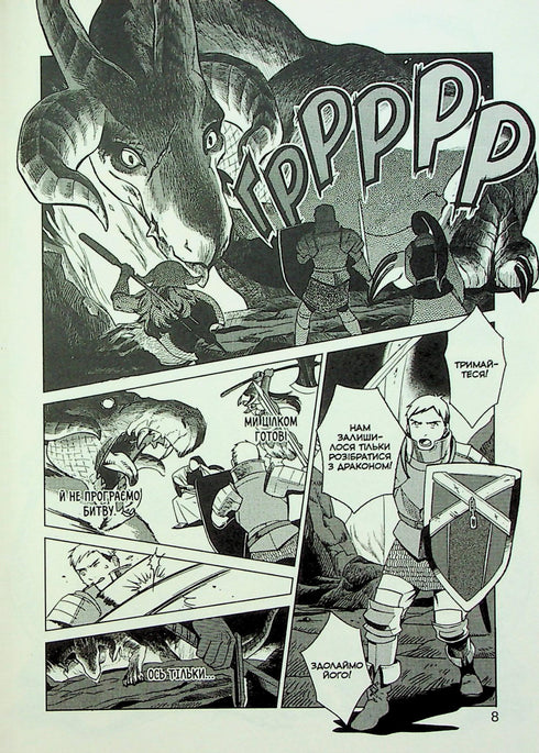 Підземелля смакоти. Омнібус 1. Томи 1–2