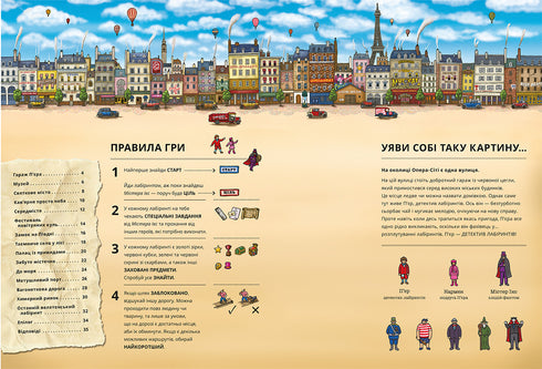 Pierre and the City of Labyrinths. In search of the stolen Stone. Book 1