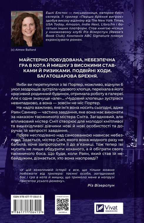 Die erste Lüge gewinnt