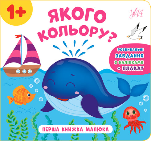 Baby’s First Book. What Color?