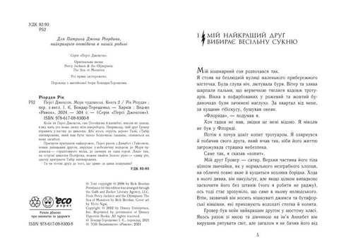 Percy Jackson und die Olympioniken. Das Meer der Ungeheuer. Buch 2