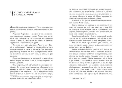 Percy Jackson und die Olympioniken. Das Meer der Ungeheuer. Buch 2