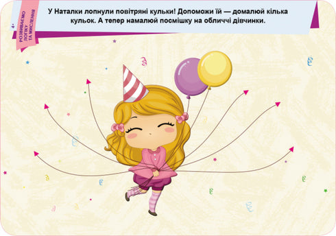 Пиши. Стирай. Вивчай. Розвиваємо логіку та мислення. 4+