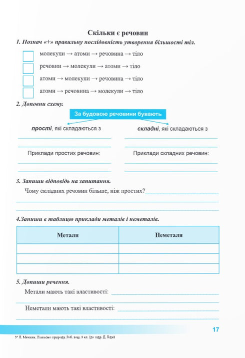 Exploring Nature. Workbook. Grade 5