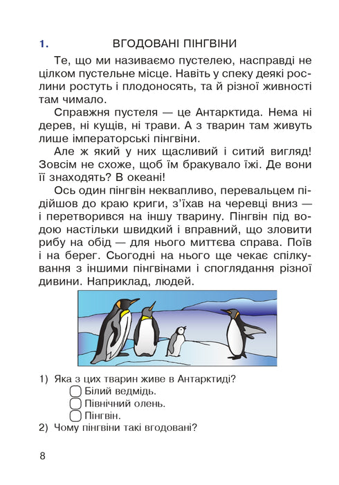 Пізнавальне читання. 2 клас. Навчальний посібник
