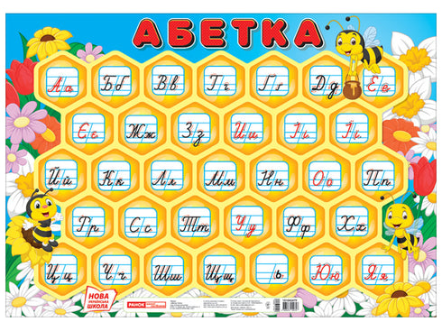 Plakat. Alphabet. Waben. (Großbuchstaben)