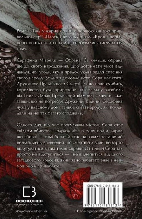 Flesh and fire. A shadow in the embers