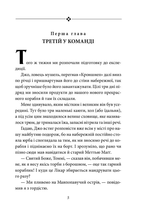 The Travels of Doctor Dolittle. On the Island