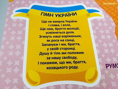 Reisen durch die Ukraine. Ein Laufspiel