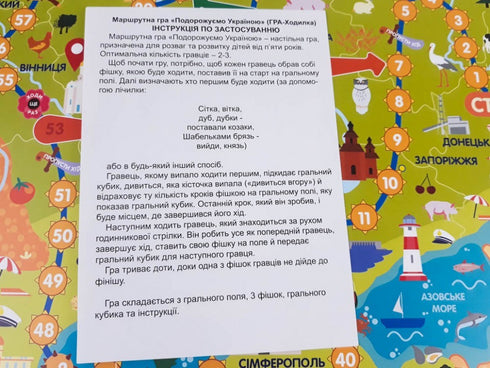 Reisen durch die Ukraine. Ein Laufspiel