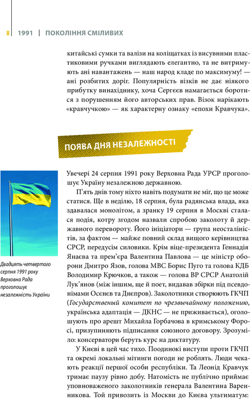 Generation der Mutigen Ukraine 25 Jahre Unabhängigkeit