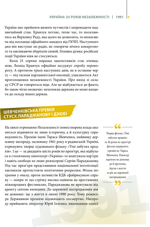 Generation der Mutigen Ukraine 25 Jahre Unabhängigkeit