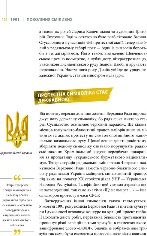 Generation der Mutigen Ukraine 25 Jahre Unabhängigkeit