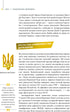 Generation der Mutigen Ukraine 25 Jahre Unabhängigkeit