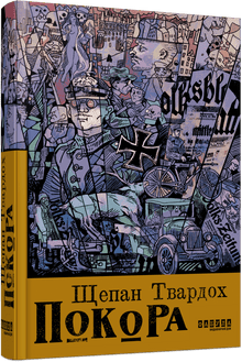 Unterwerfung (Ukrainische Ausgabe)