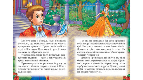 Cinderella. Fairy Tale Mosaic