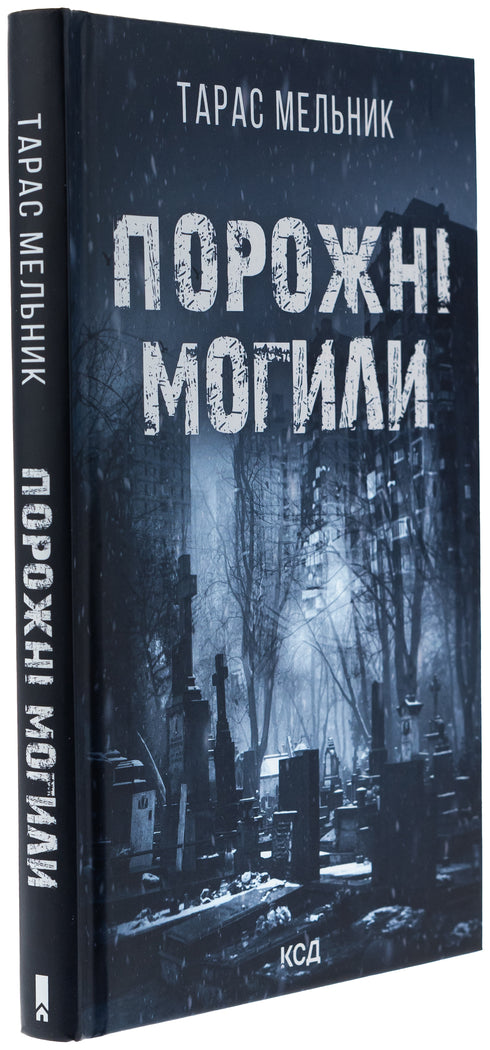 Leere Gräber - 9786171511453