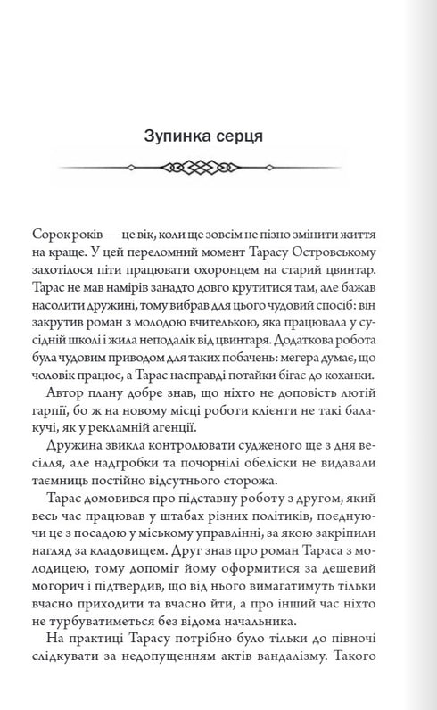 Leere Gräber - 9786171511453