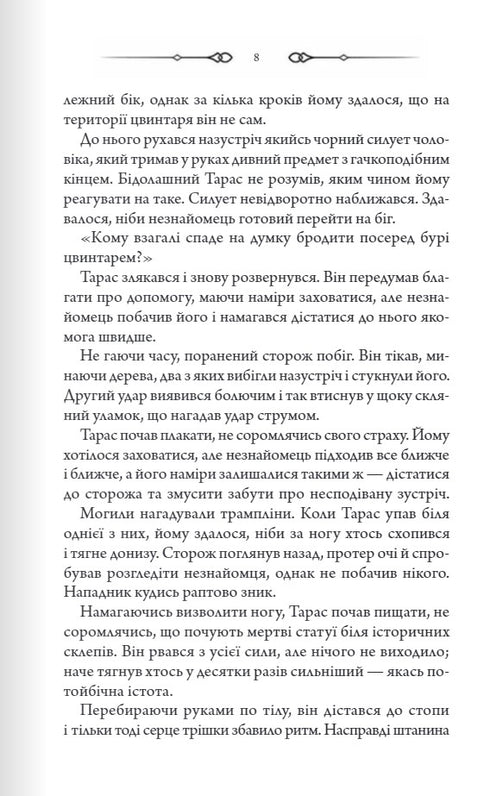 Leere Gräber - 9786171511453