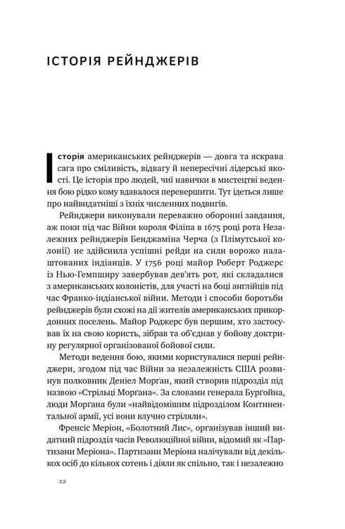 Ranger-Handbuch. Nicht für Schwache oder Leichtgläubige - 9786178120368