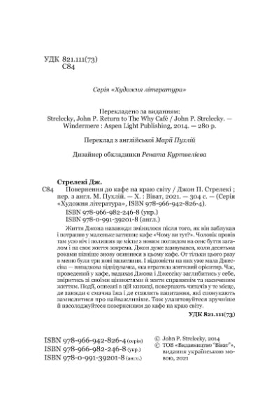 Rückkehr ins Café am Ende der Welt