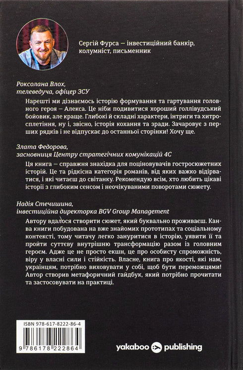 Sich selbst zurückgewinnen. Serhij Fursa - 9786178222864