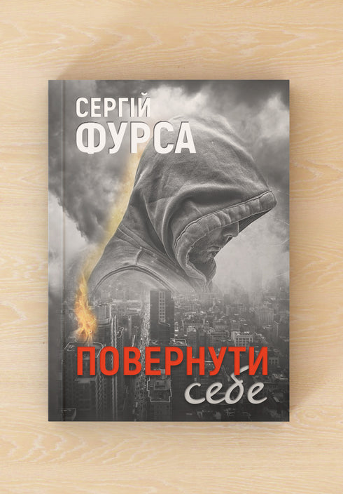 Sich selbst zurückgewinnen. Serhij Fursa - 9786178222864