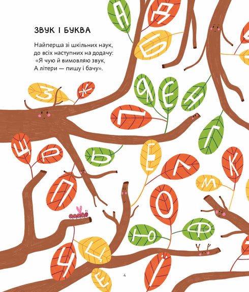 Außerunterrichtlich ukrainisch - 9786176147237