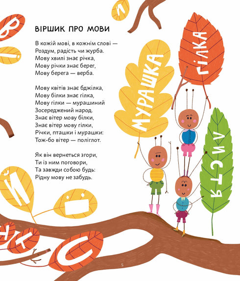 Außerunterrichtlich ukrainisch - 9786176147237