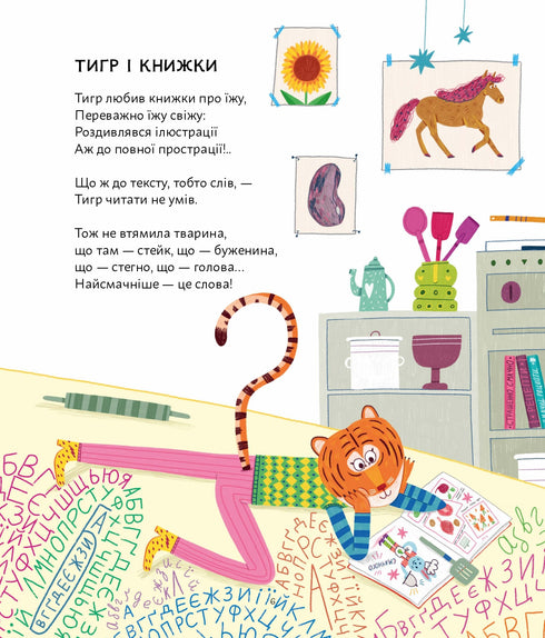 Außerunterrichtlich ukrainisch - 9786176147237