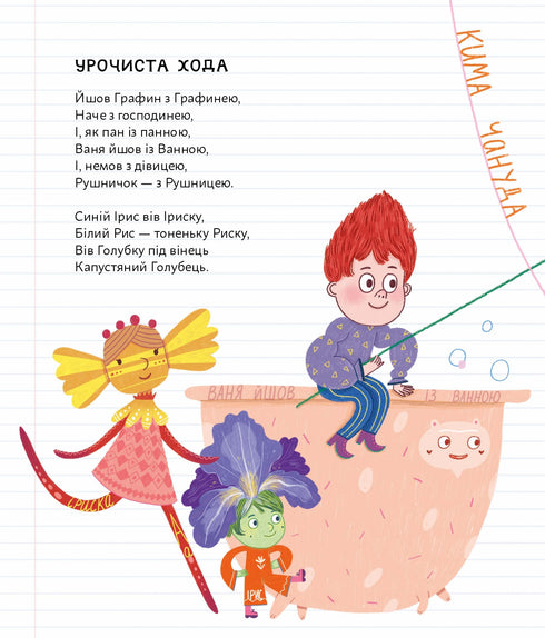 Außerunterrichtlich ukrainisch - 9786176147237