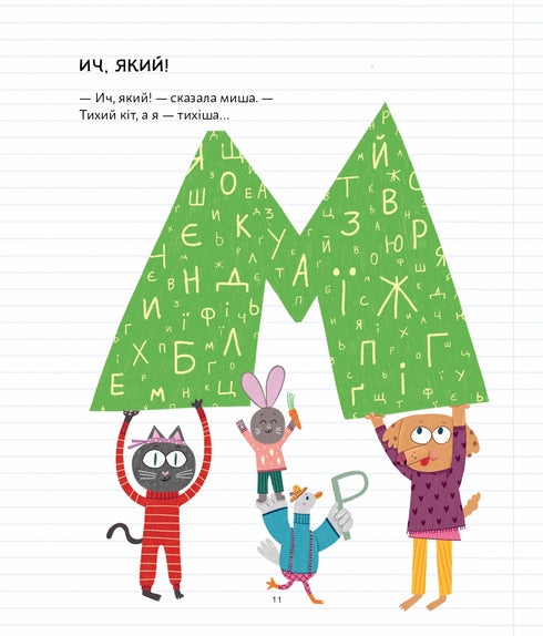 Außerunterrichtlich ukrainisch - 9786176147237