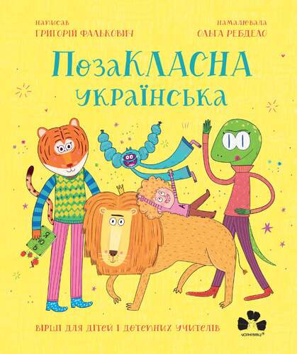 Außerunterrichtlich ukrainisch - 9786176147237