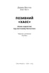 Позивний «Хаос». Уроки лідерства від ексголови Пентагону