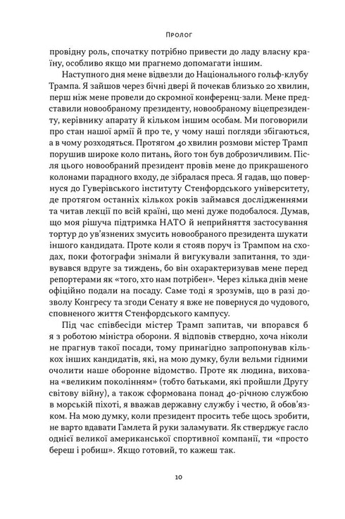 Позивний «Хаос». Уроки лідерства від ексголови Пентагону