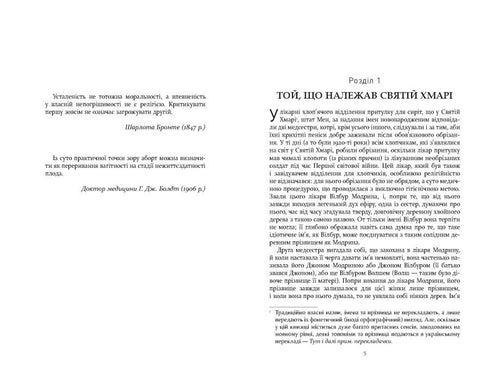 Правила будинку сидру