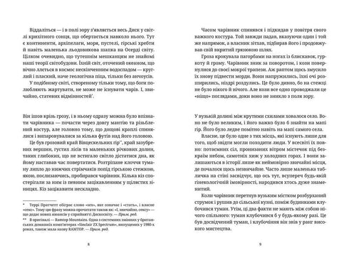 Das Recht auf Verzauberung