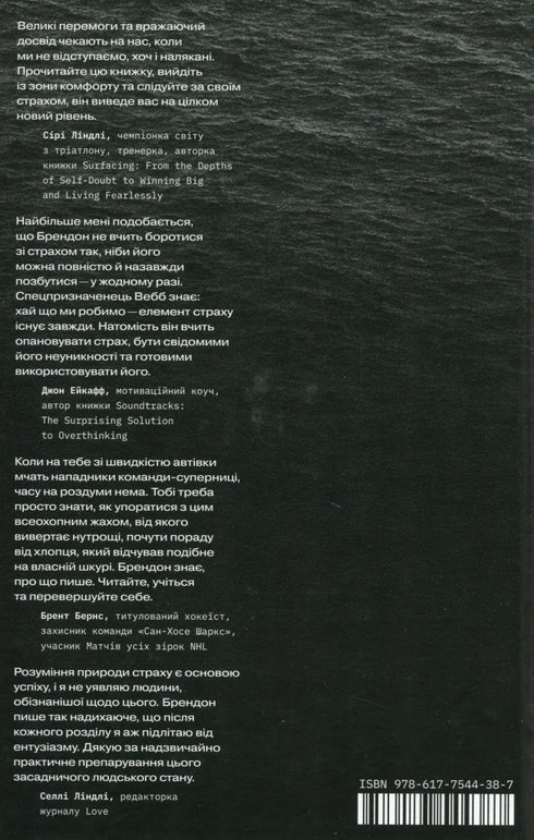 Die Angst bezwingen. Die Erfahrung eines "Navy SEAL" - 9786177544387