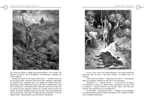 Der weise Hidalgo Don Quijote aus La Mancha - 9786175852842