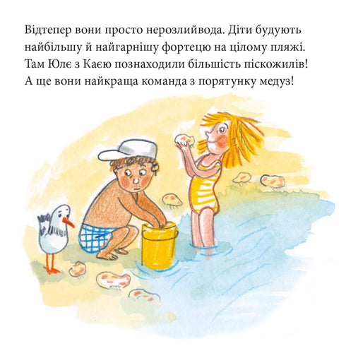 Das Abenteuer in Namakandi